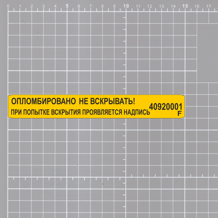 Номерные пломбы наклейки